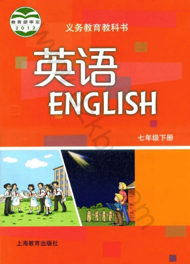 沪教版七年级英语下册