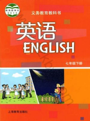 沪教版七年级英语下册