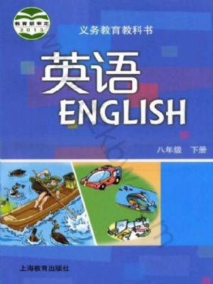 沪教版八年级英语下册