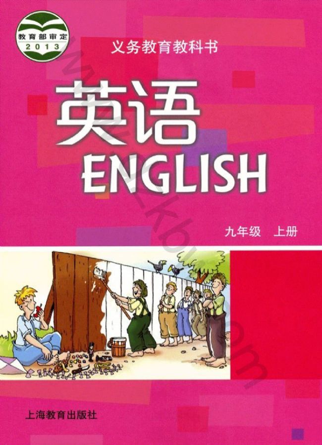 沪教版九年级英语上册