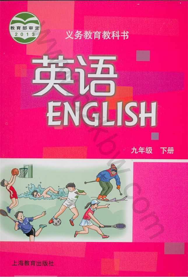 沪教版九年级英语下册