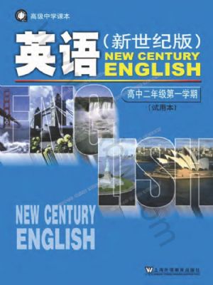 沪教版高二英语上册