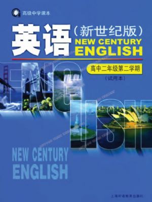 沪教版高二英语下册