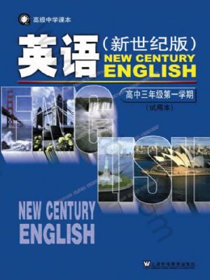 沪教版高三英语上册