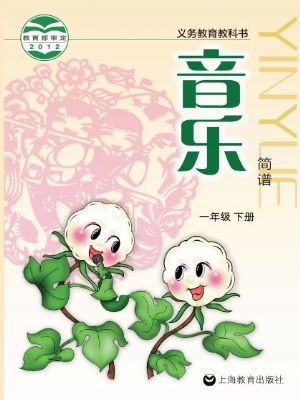 沪教版一年级音乐下册