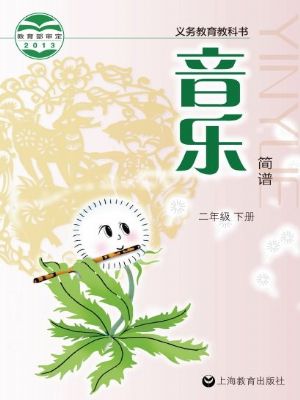沪教版二年级音乐下册