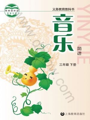 沪教版三年级音乐下册