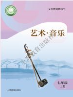 沪教版七年级音乐上册(2024秋版)
