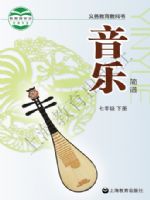 沪教版七年级音乐下册