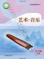 沪教版八年级音乐上册(2025秋版)