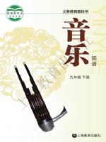 沪教版九年级音乐下册