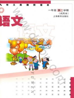 沪教版一年级语文下册