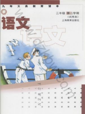 沪教版三年级语文下册