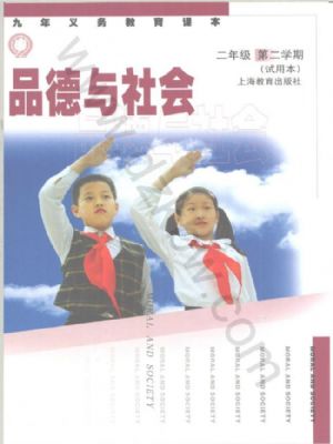 沪教版二年级思想品德下册