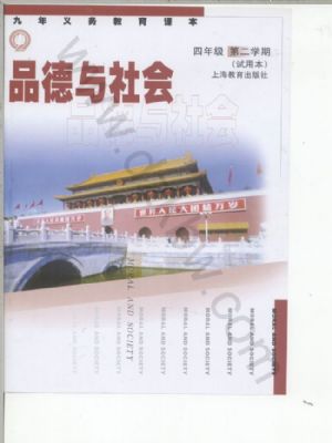 沪教版四年级思想品德下册