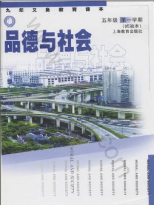 沪教版五年级思想品德上册