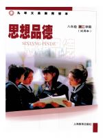 沪教版八年级思想品德下册