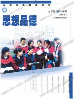 沪教版九年级思想品德上册