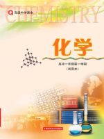 沪科版高一化学上册
