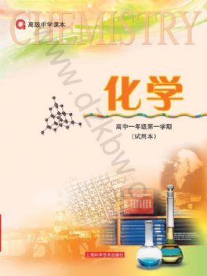沪科版高一化学上册