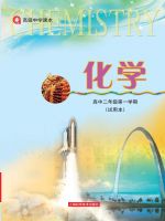沪科版高二化学上册