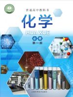 沪科版高一化学必修 第一册