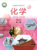 沪科版高一化学必修 第二册