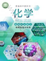 沪科版高二化学选择性必修2 物质结构与性质