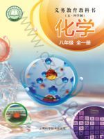 沪科版八年级化学全一册(2024秋版)