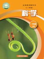 沪科版一年级科学上册(2024秋版)