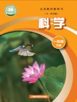 沪科版一年级科学下册(2025春版)