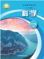 沪科版五年级科学上册(2026秋版)