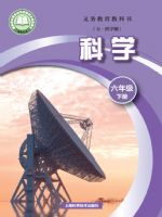 沪科版六年级科学下册(2025春版)