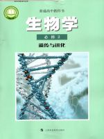 沪科版高一生物必修2 遗传与进化
