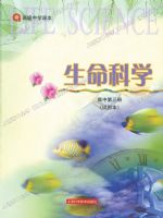 沪科版高三生物第三册