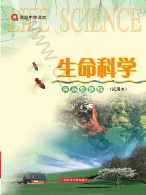 沪科版高三生物拓展型