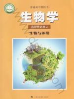 沪科版高二生物选择性必修2 生物与环境