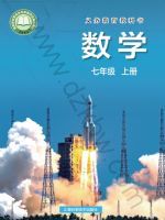 沪科版七年级数学上册(2024秋版)