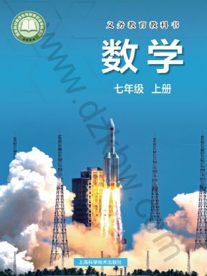 沪科版七年级数学上册(2024年版)