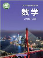 沪科版八年级数学上册(2025秋版)