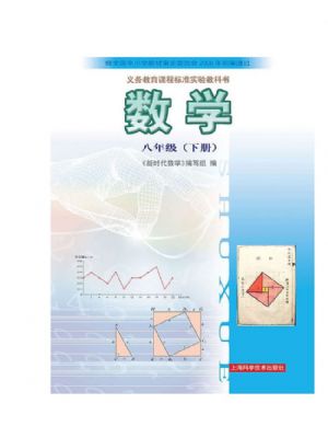 沪科版八年级数学下册