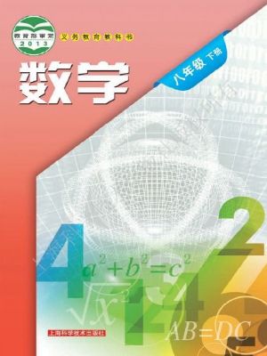 沪科版八年级数学下册