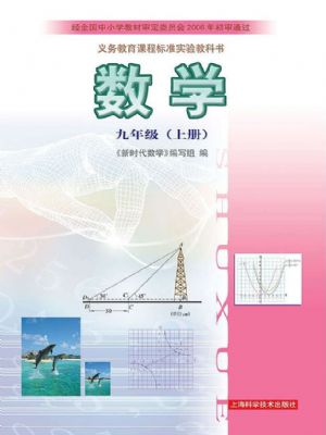 沪科版九年级数学上册