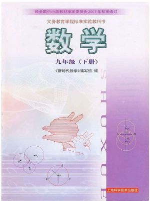 沪科版九年级数学下册