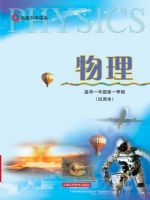 沪科版高一物理上册