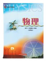 沪科版高一物理下册
