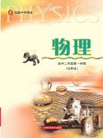 沪科版高二物理上册