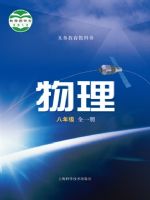沪科版八年级物理全册