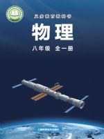 沪科版八年级物理全册(2024秋版)