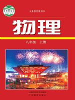 沪科版八年级物理上册